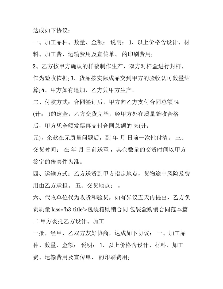 包装箱购销合同 包装盒购销合同范本(三篇)_第2页