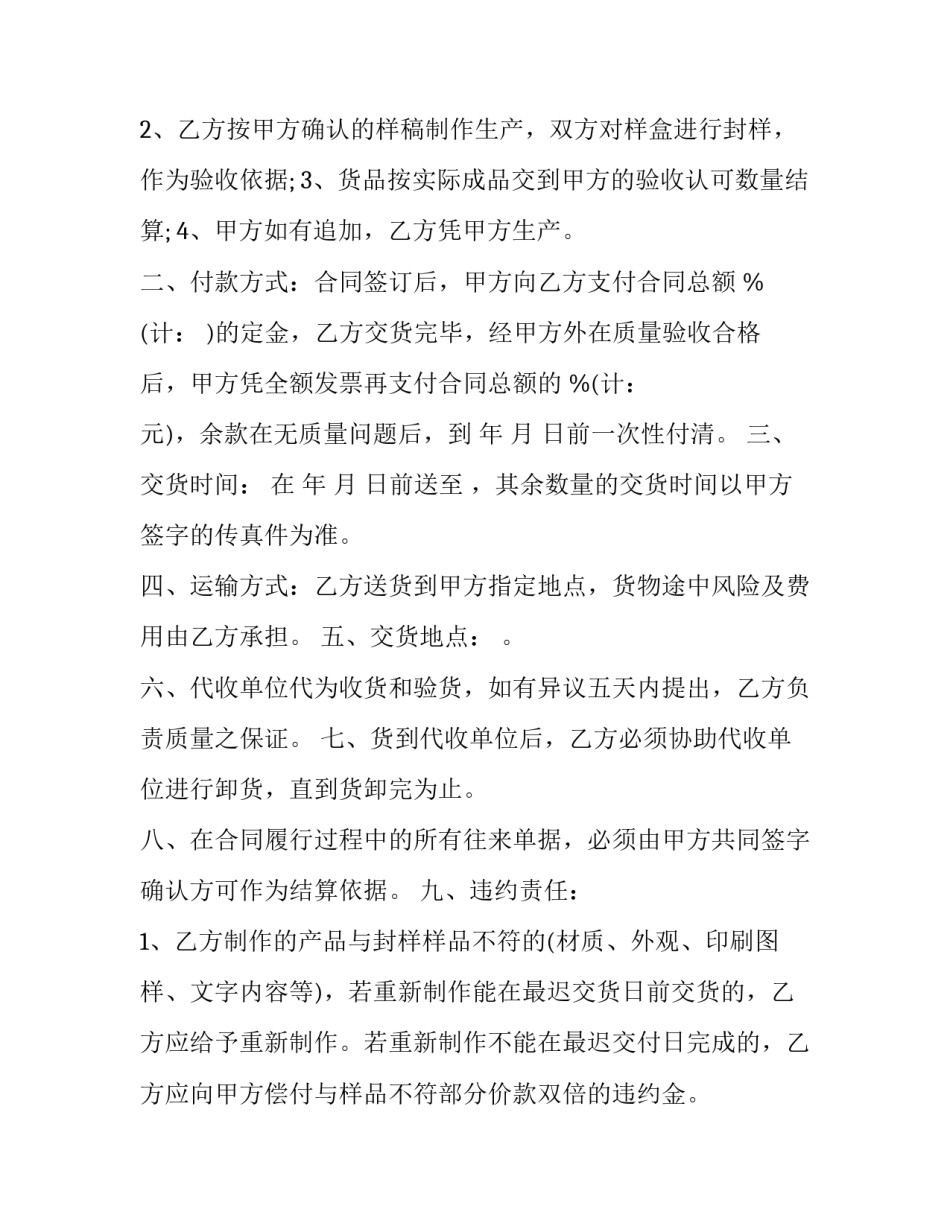 包装箱购销合同 包装盒购销合同范本(三篇)_第3页
