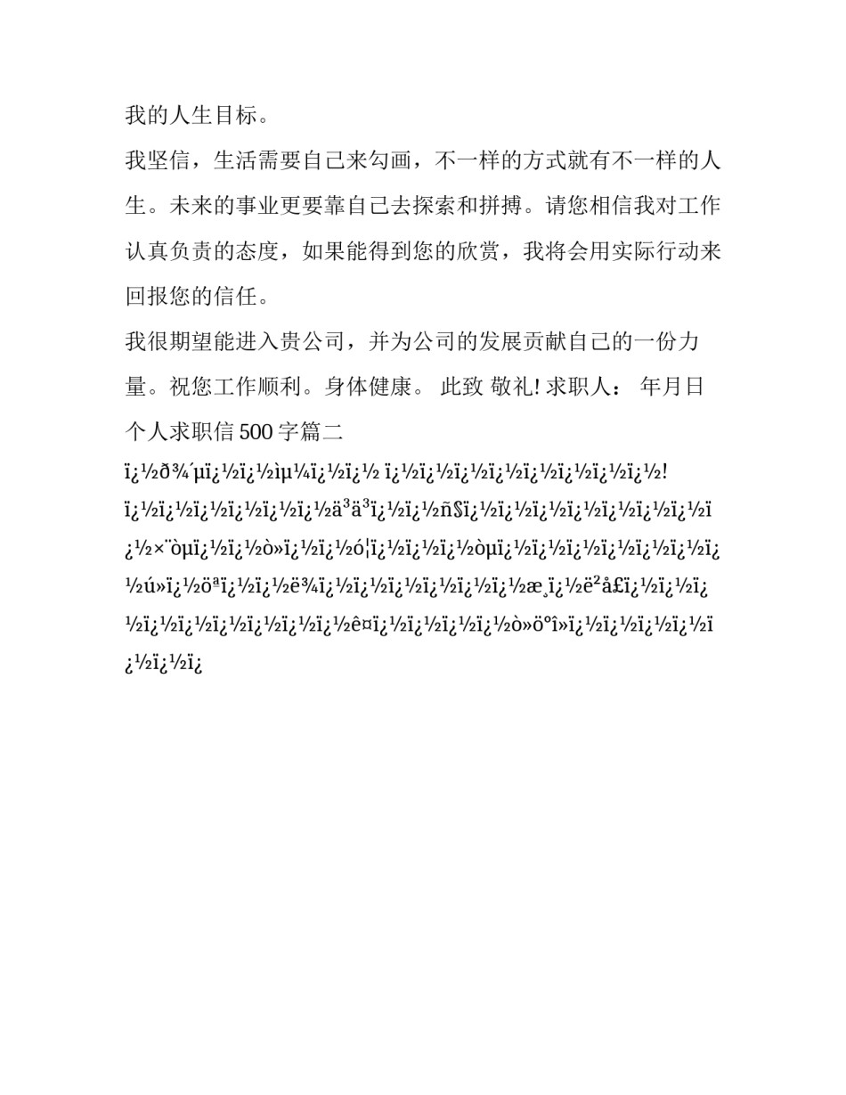 个人求职信500字(二十二篇)_第3页