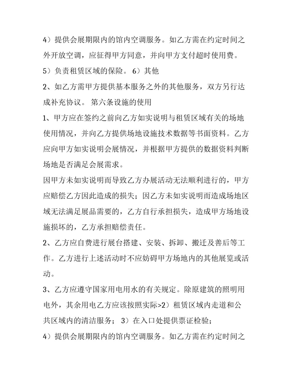 2023年单位花卉租赁合同书 室内花卉租摆协议(三篇)_第2页