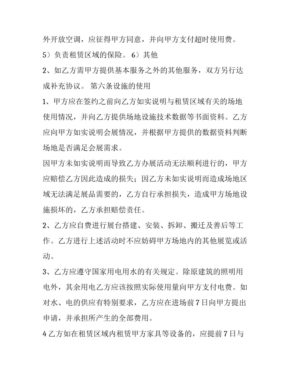 2023年单位花卉租赁合同书 室内花卉租摆协议(三篇)_第3页