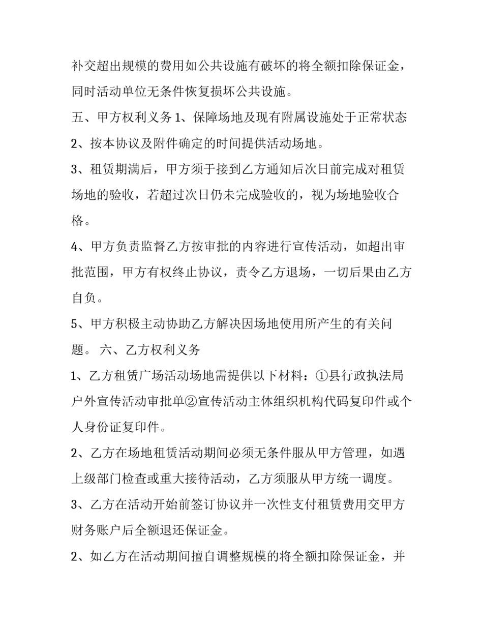 广告场地租赁合同范本 场地租赁合同范文(十二篇)_第2页