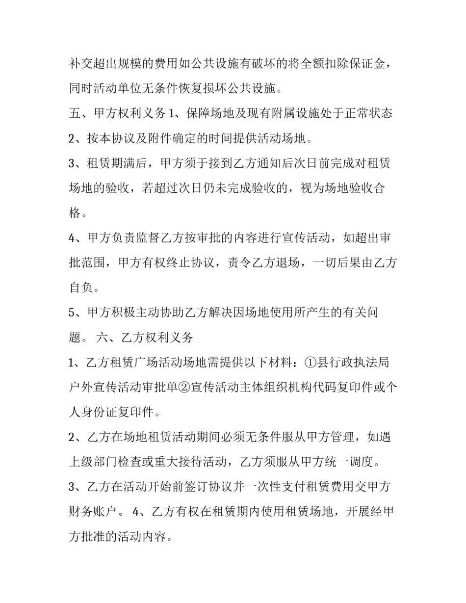 广告场地租赁合同范本 场地租赁合同范文(十二篇)_第3页