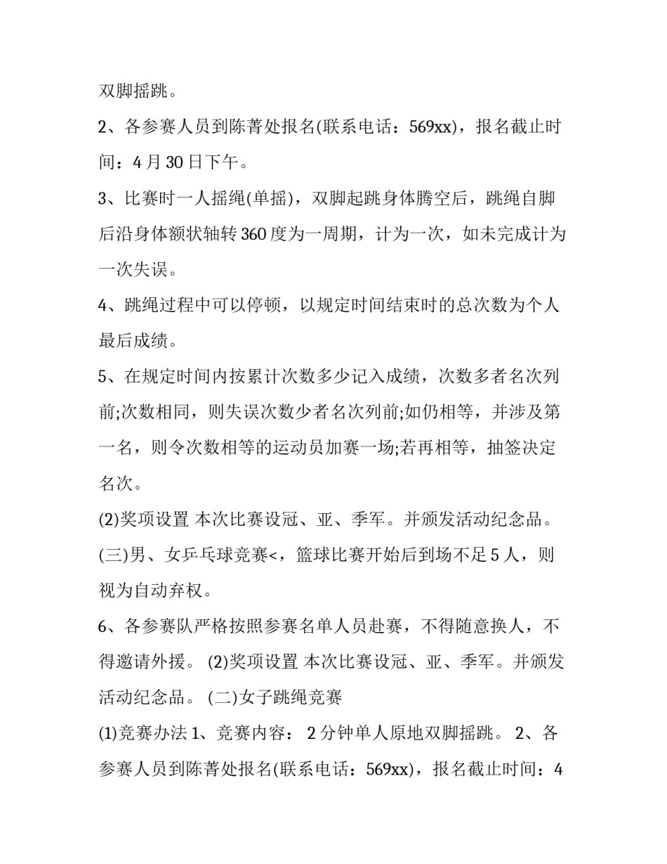 乡镇团委五四活动方案范文_第2页