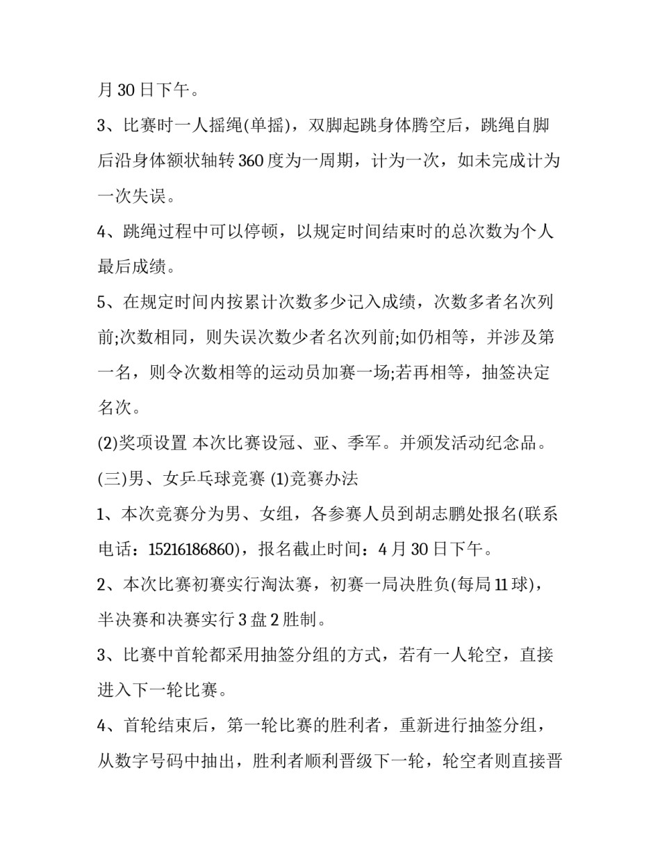 乡镇团委五四活动方案范文_第3页