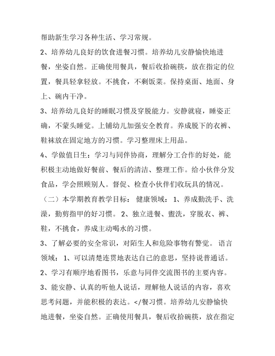 大班上学期班级工作计划(七篇)_第2页