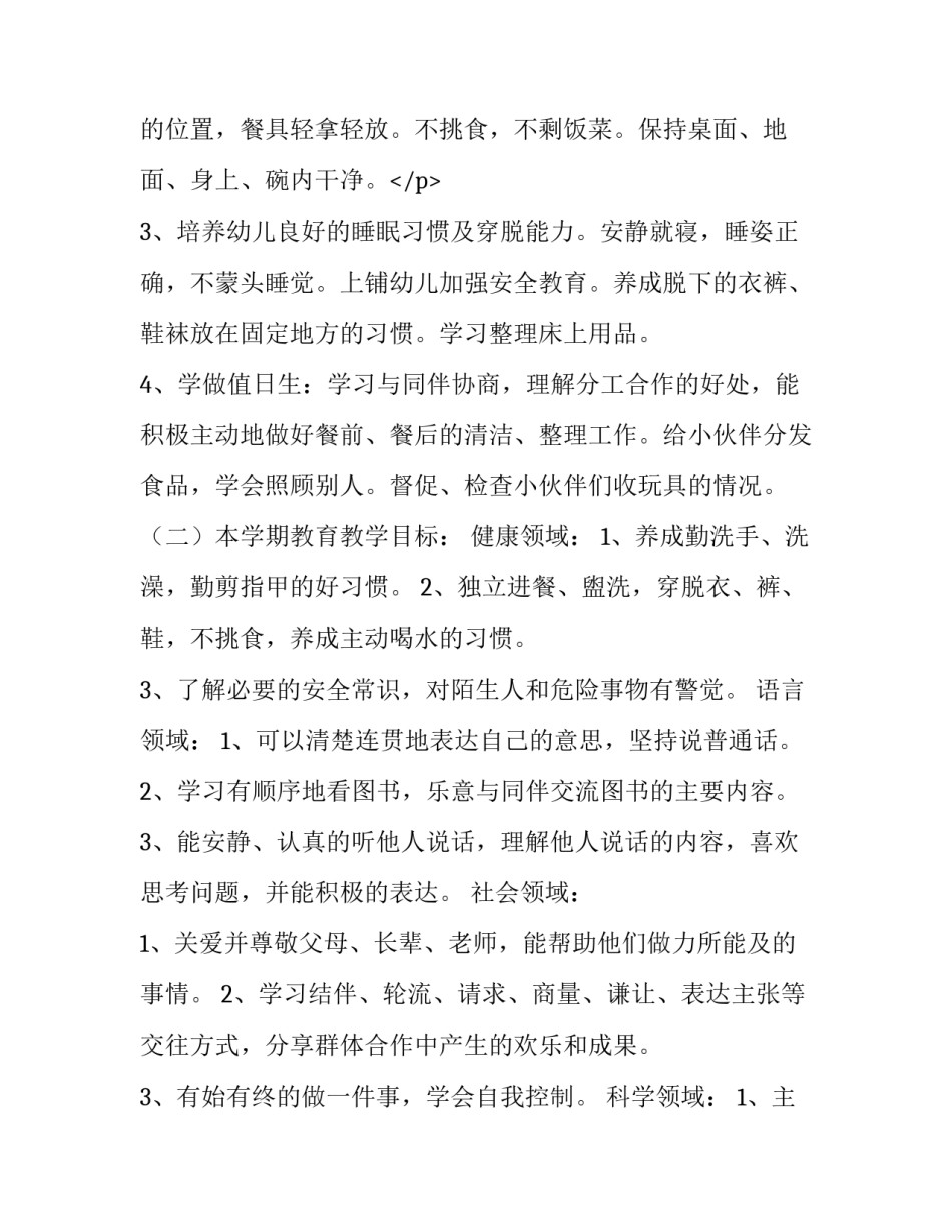 大班上学期班级工作计划(七篇)_第3页