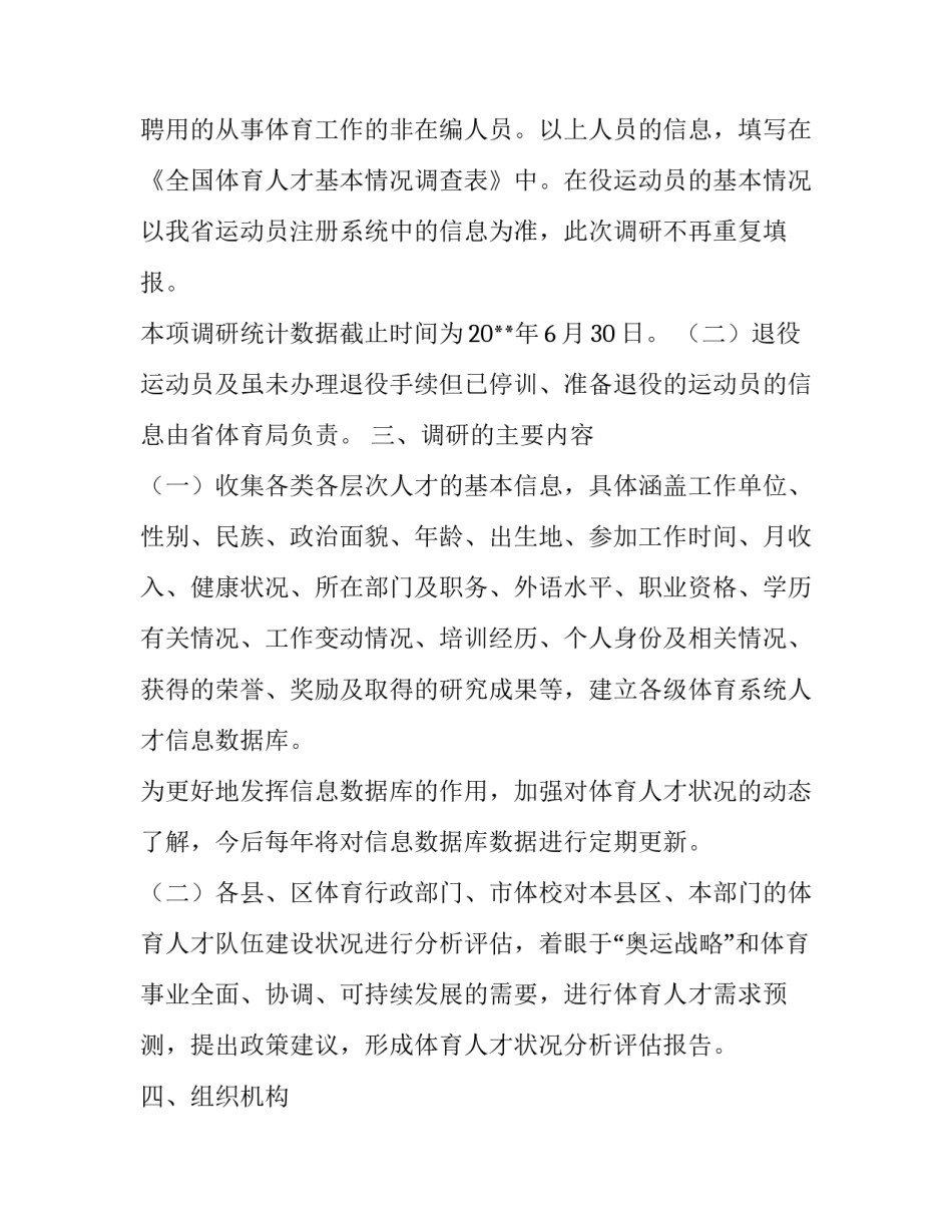 体育系统人才状况调研策划方案_第3页