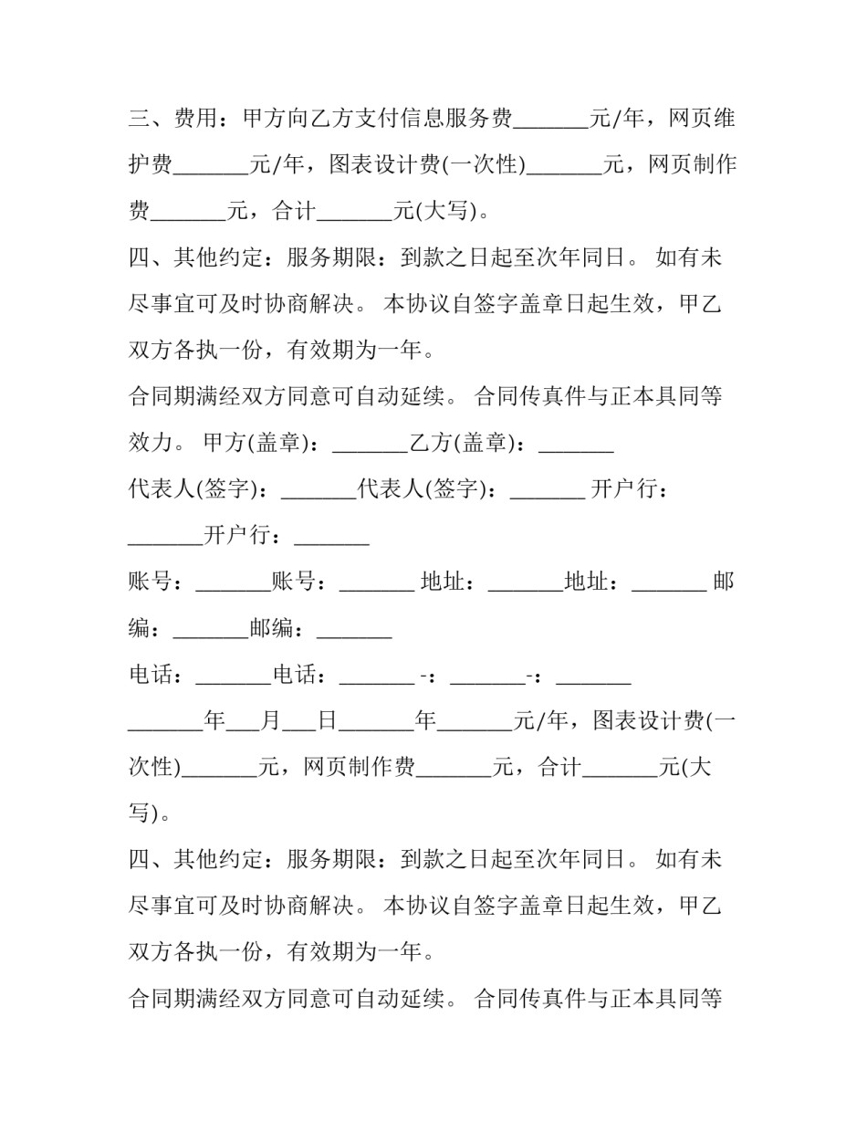 2023年企业网页信息服务协议 信息服务协议书(24篇)_第2页