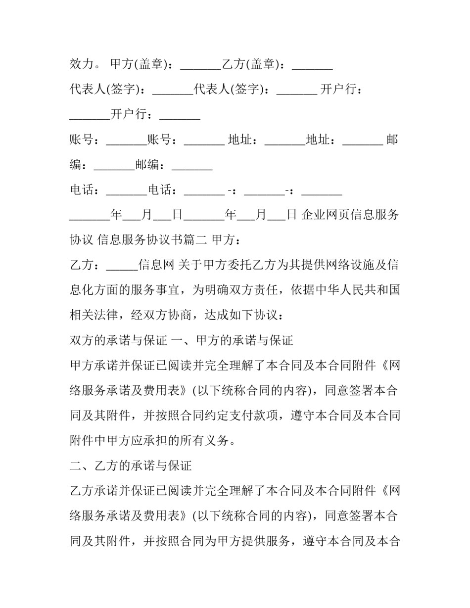 2023年企业网页信息服务协议 信息服务协议书(24篇)_第3页