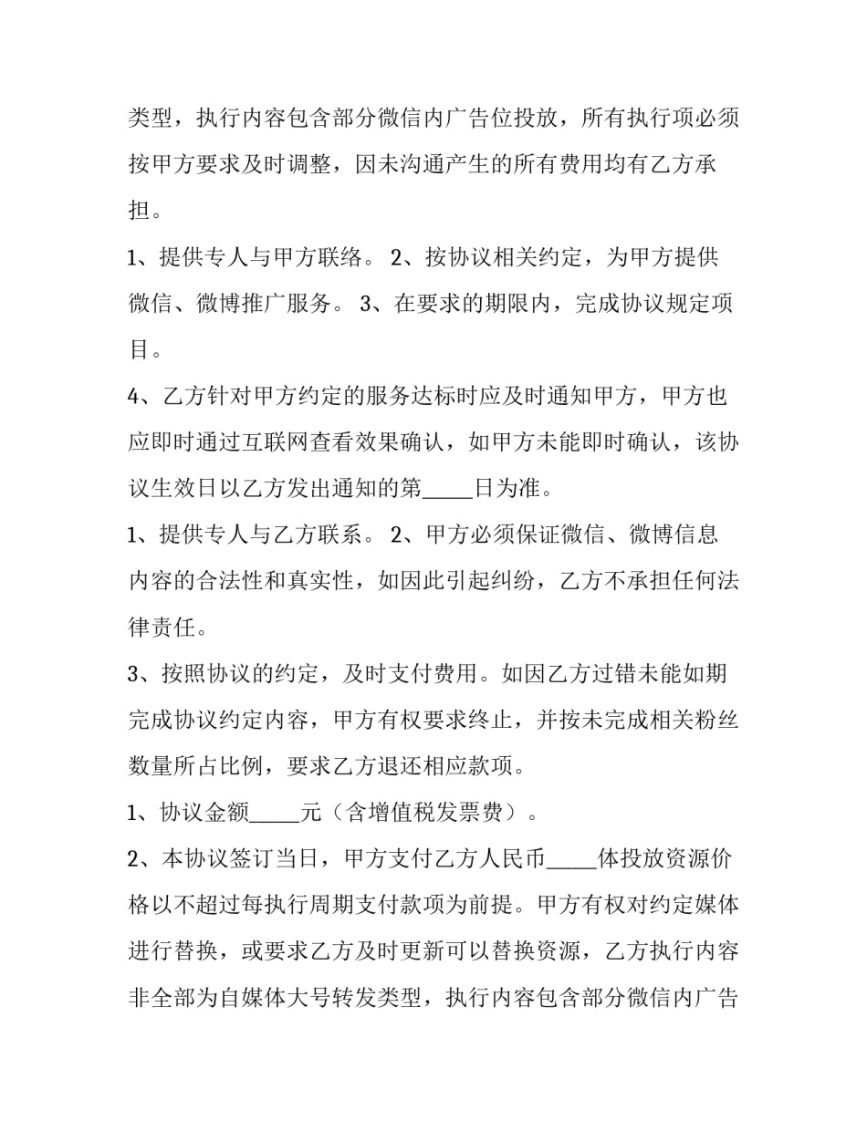 自媒体合作协议书 自媒体账号合作协议(九篇)_第2页