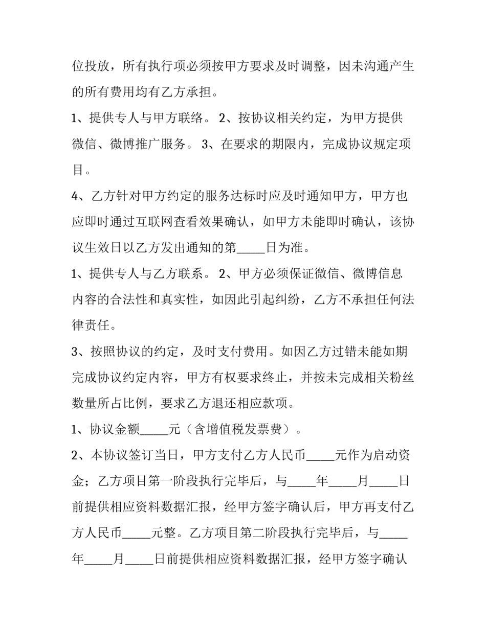 自媒体合作协议书 自媒体账号合作协议(九篇)_第3页