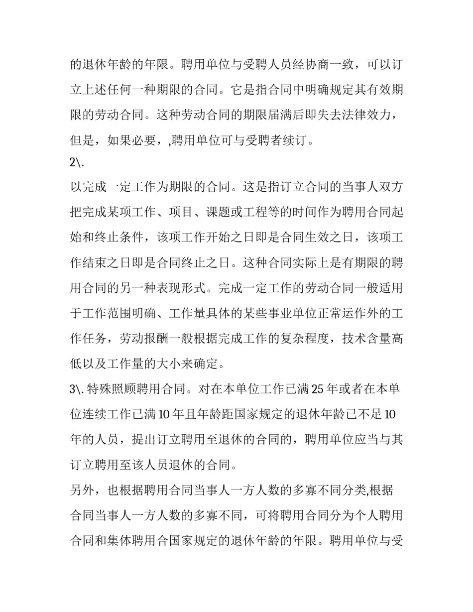 聘用合同种类与注意事项_第2页