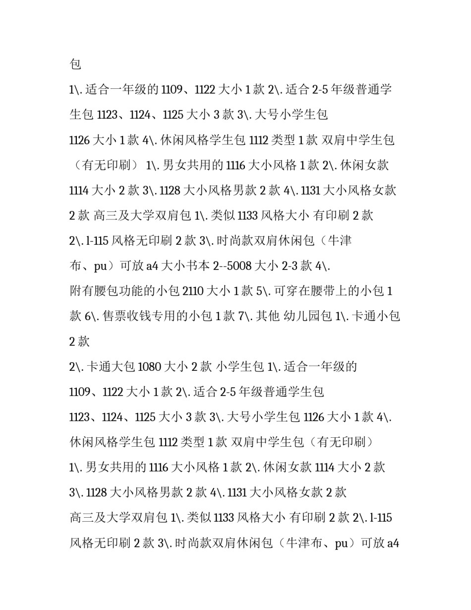 最新产品开发计划书流程(七篇)_第2页