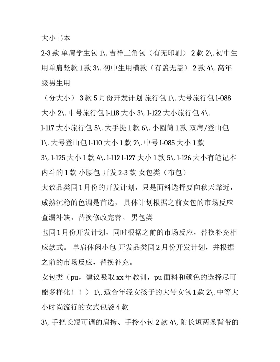 最新产品开发计划书流程(七篇)_第3页