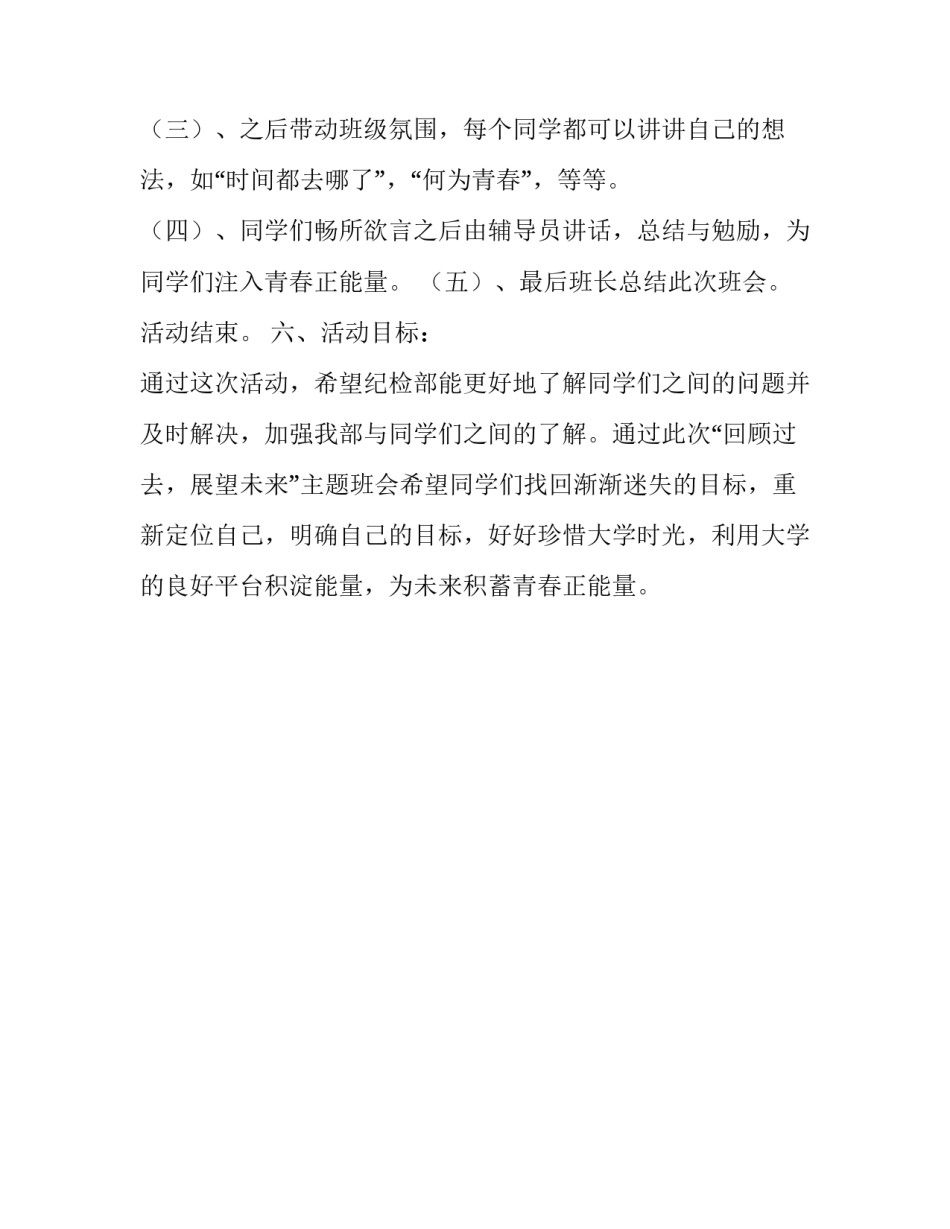 文学院文明督察队活动计划书范文_第2页