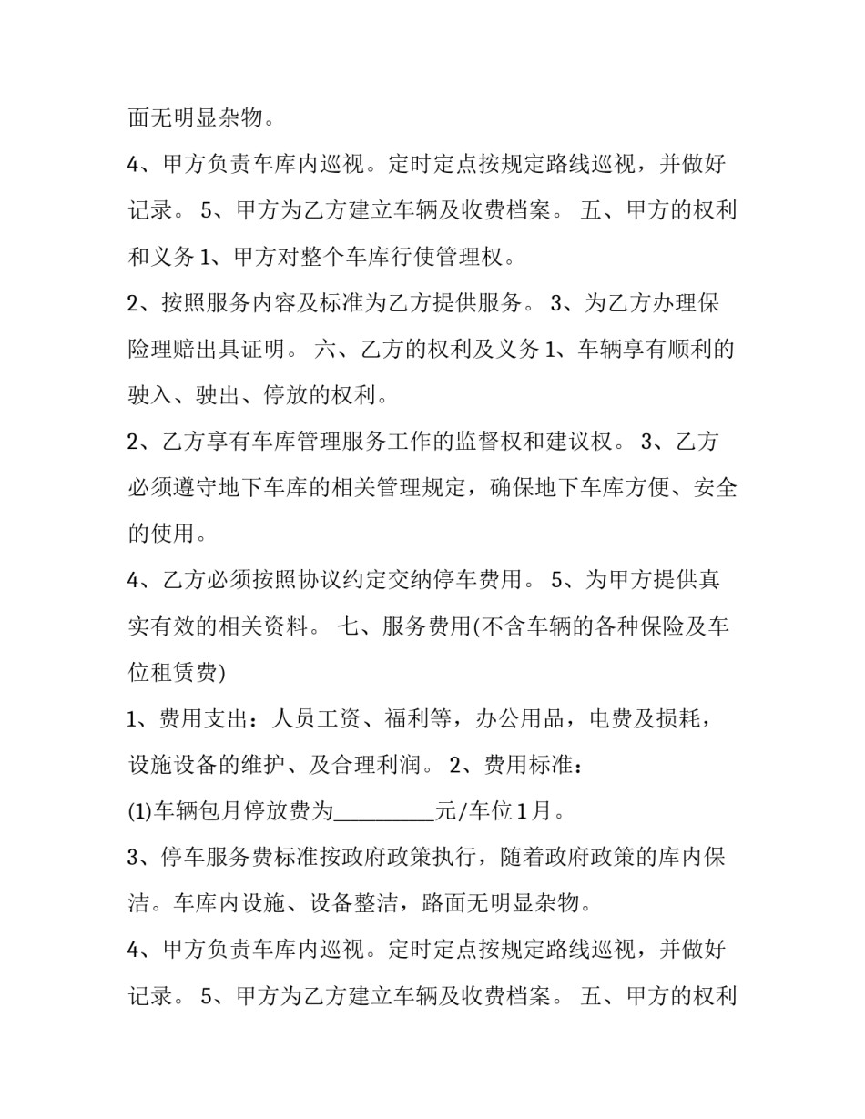 停车租赁合同怎么写 停车场租赁合同范本最新(十七篇)_第2页