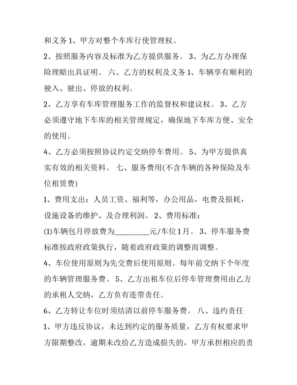 停车租赁合同怎么写 停车场租赁合同范本最新(十七篇)_第3页