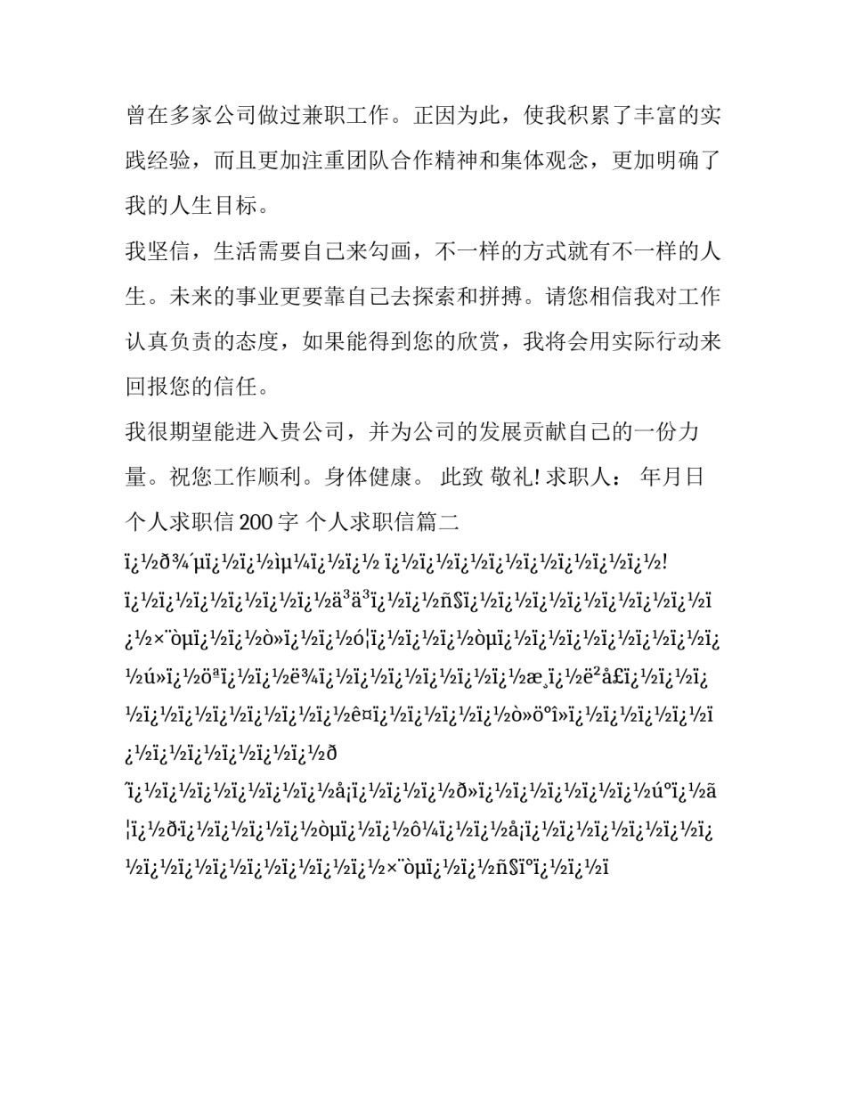 最新个人求职信200字 个人求职信(二十二篇)_第3页