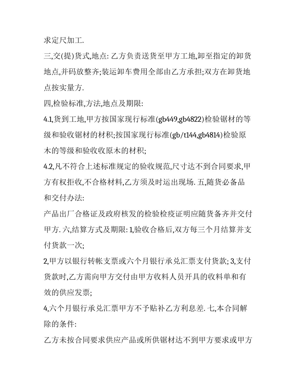 木材采购合同样板 木材供应合同(十一篇)_第3页