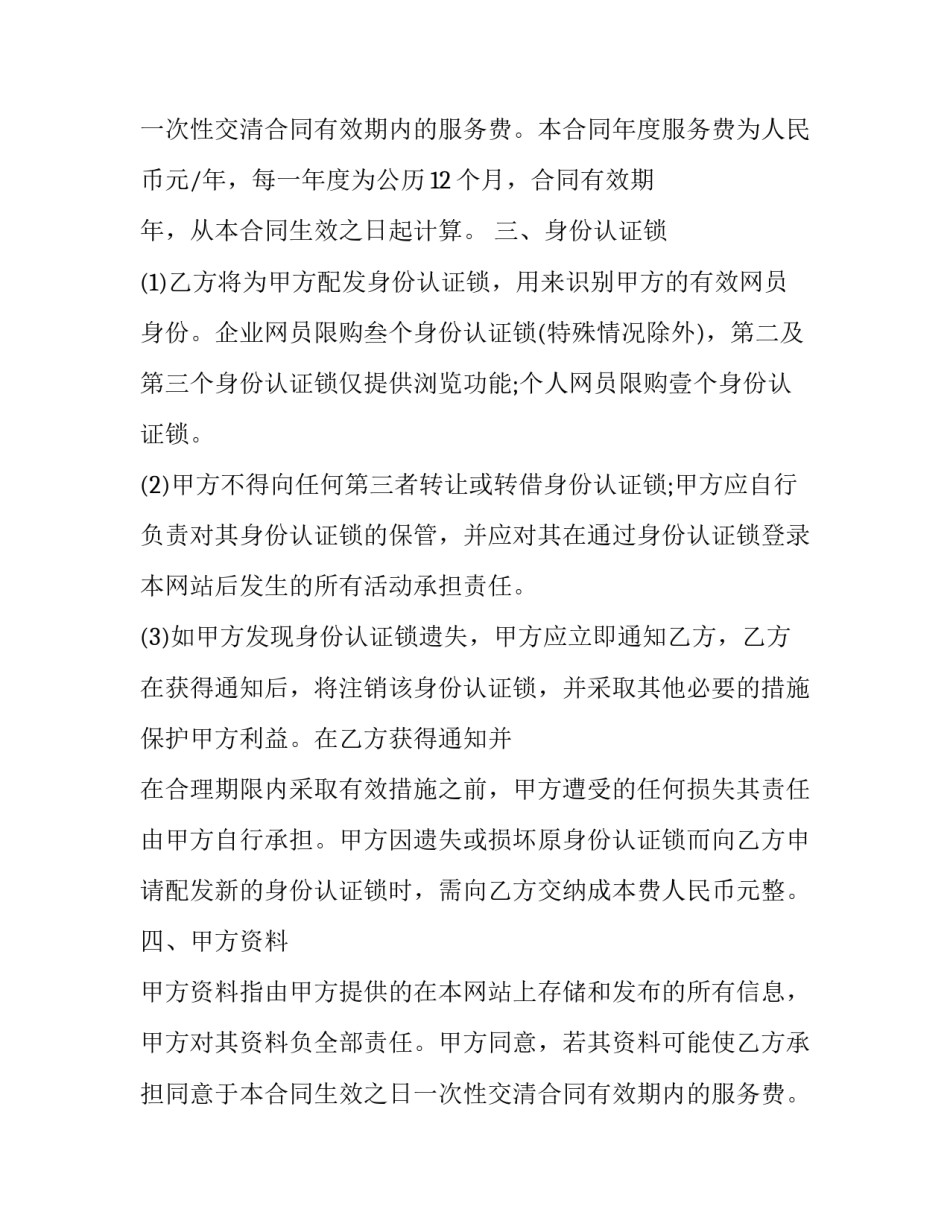 最新网络信息服务合同怎么签(24篇)_第2页
