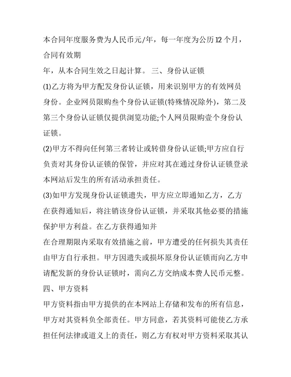 最新网络信息服务合同怎么签(24篇)_第3页