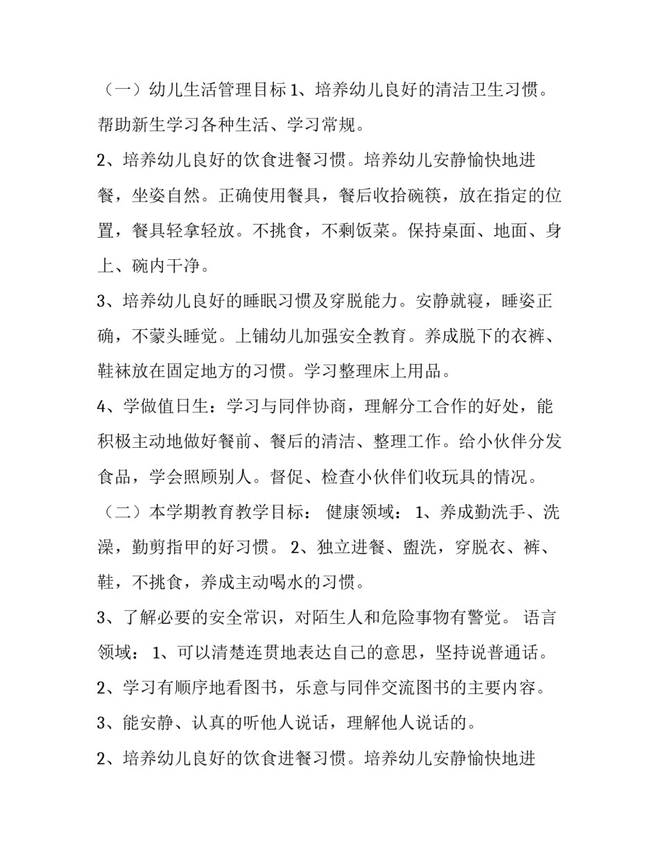 2023年中班下学期班级工作计划 小班下学期班级工作计划(七篇)_第2页