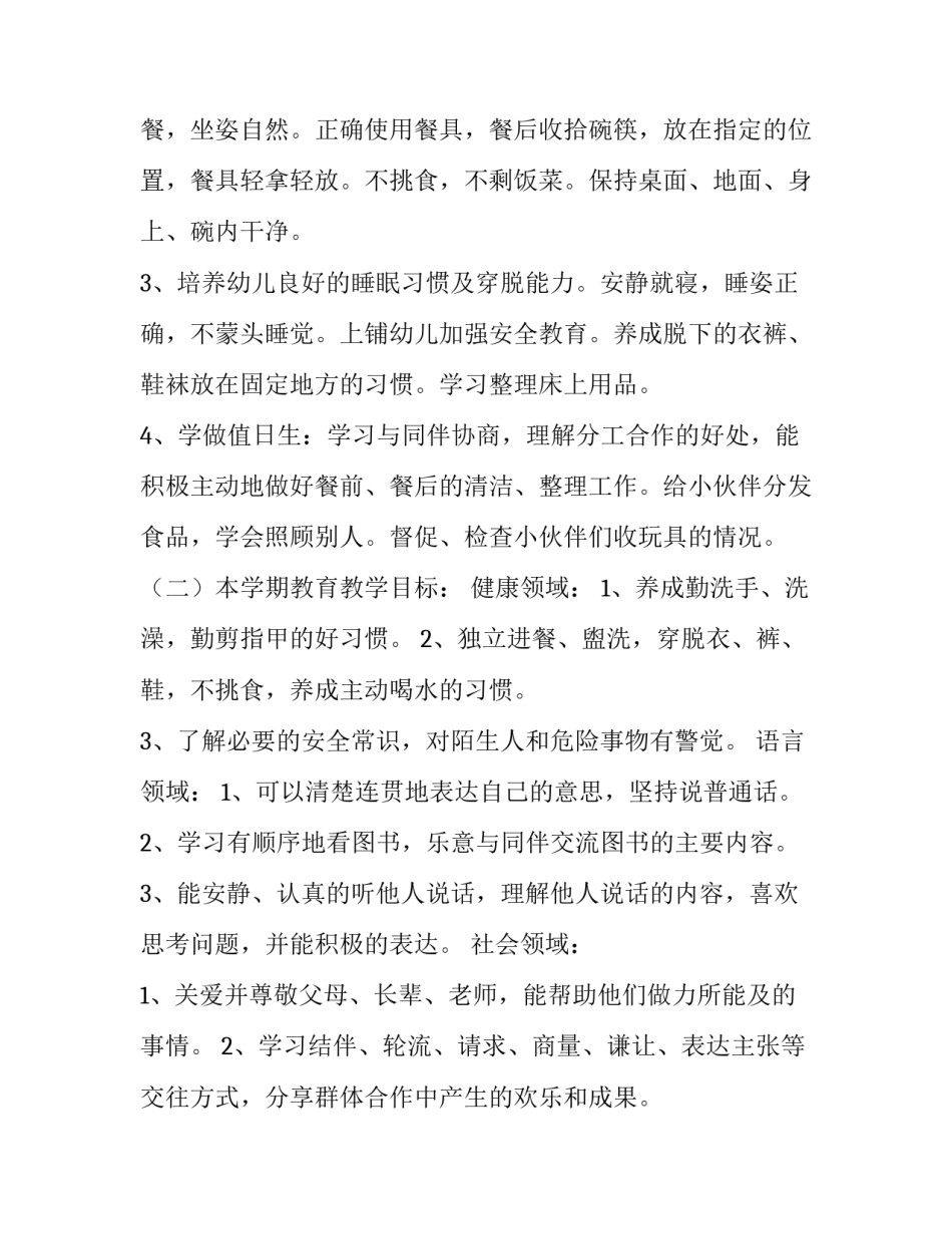 2023年中班下学期班级工作计划 小班下学期班级工作计划(七篇)_第3页