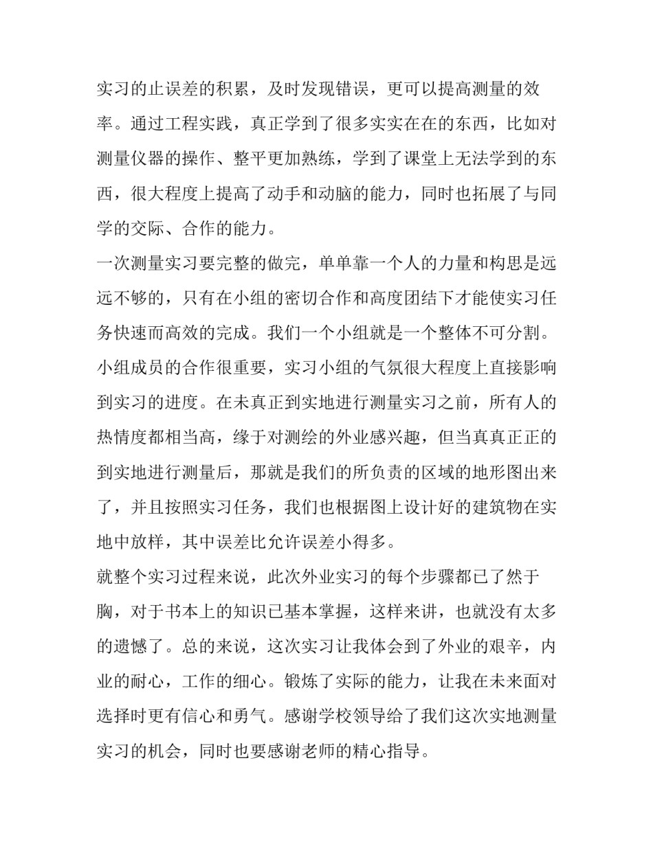 最新测量学实训报告前言(4篇)_第3页