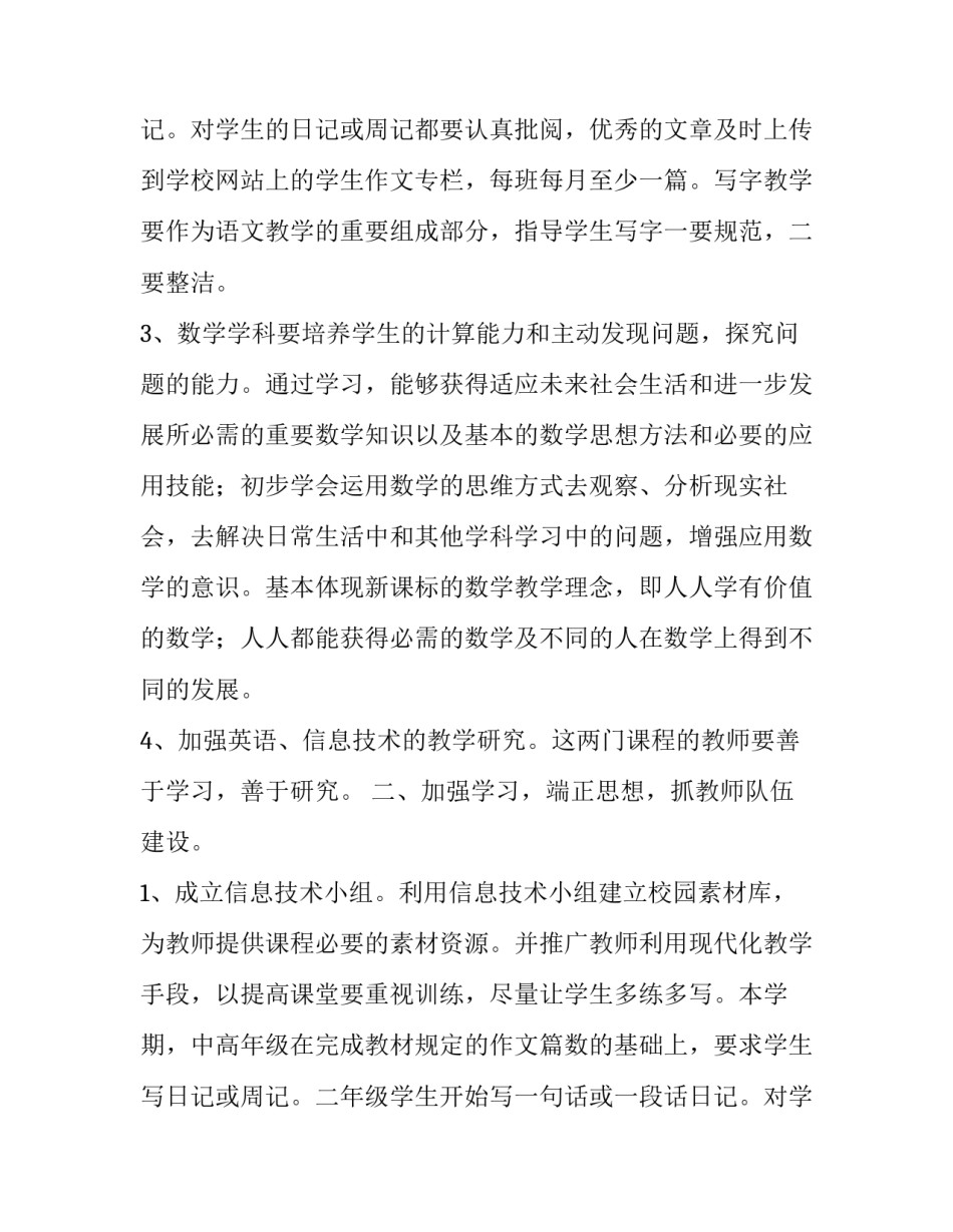 2018政治教学工作计划_第2页