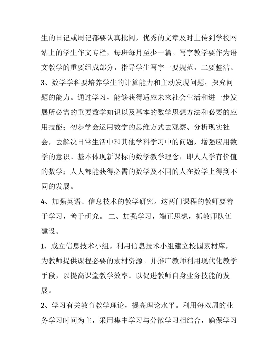 2018政治教学工作计划_第3页