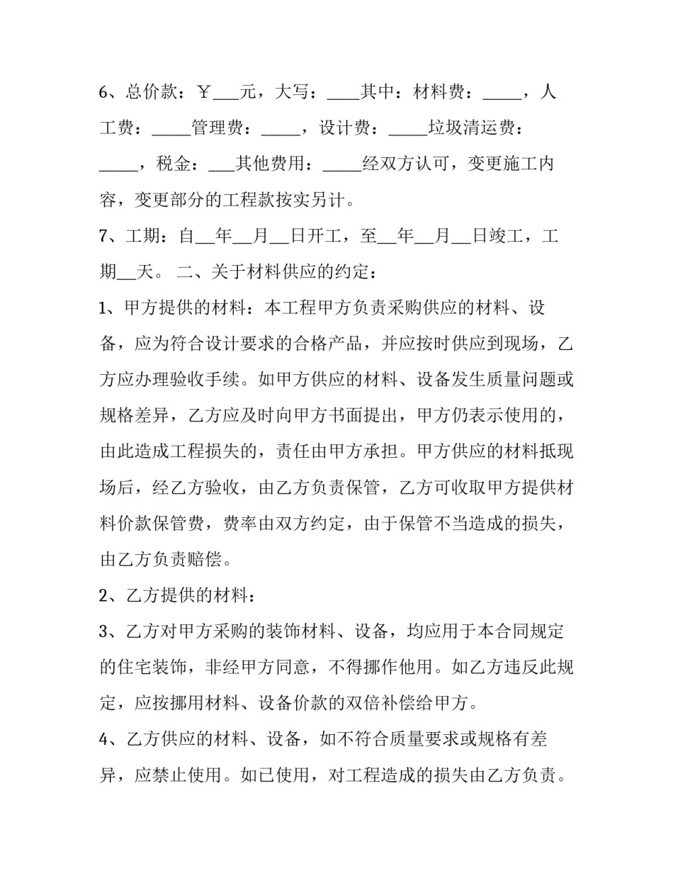 家庭装修工程合同 最新家庭装修合同(16篇)_第3页