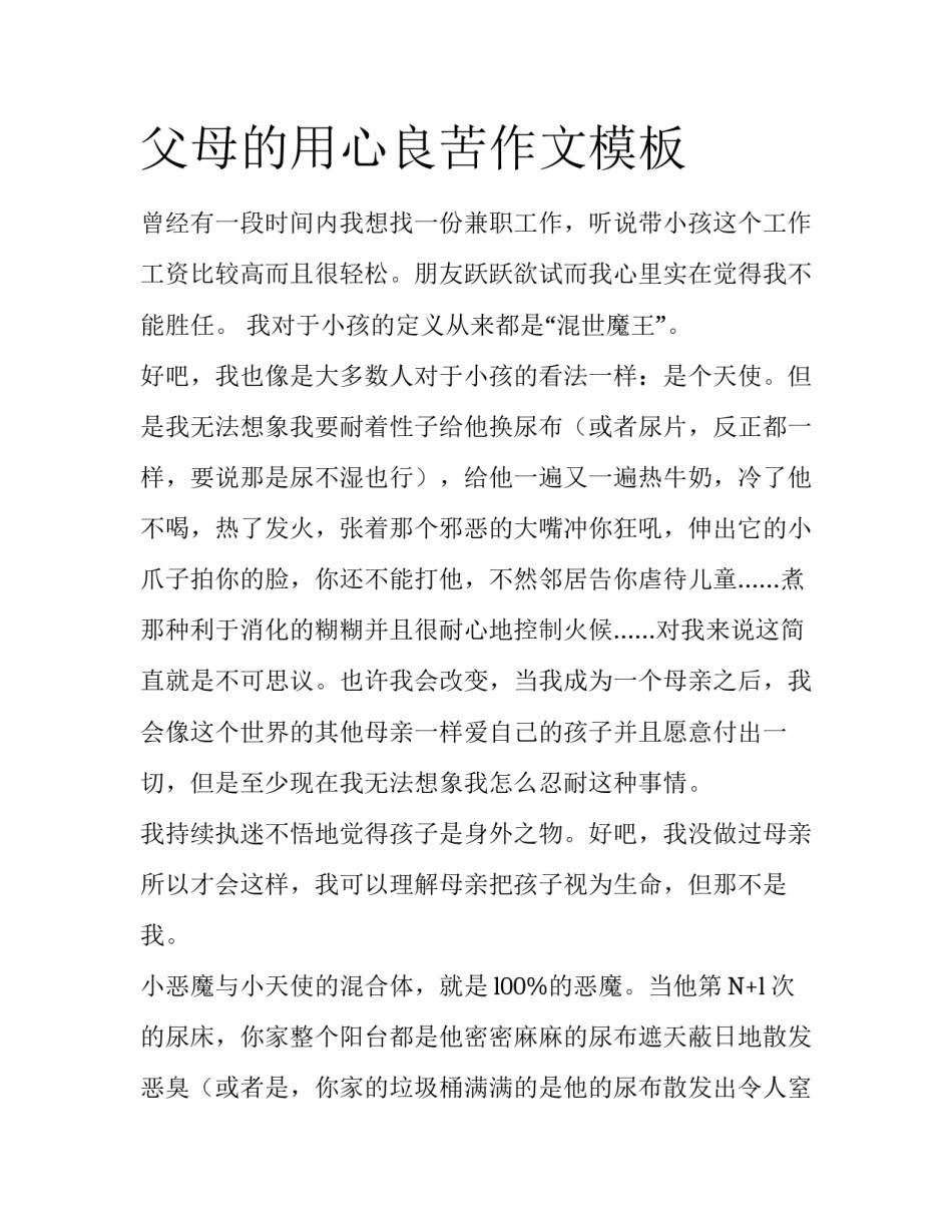 父母的用心良苦作文模板_第1页