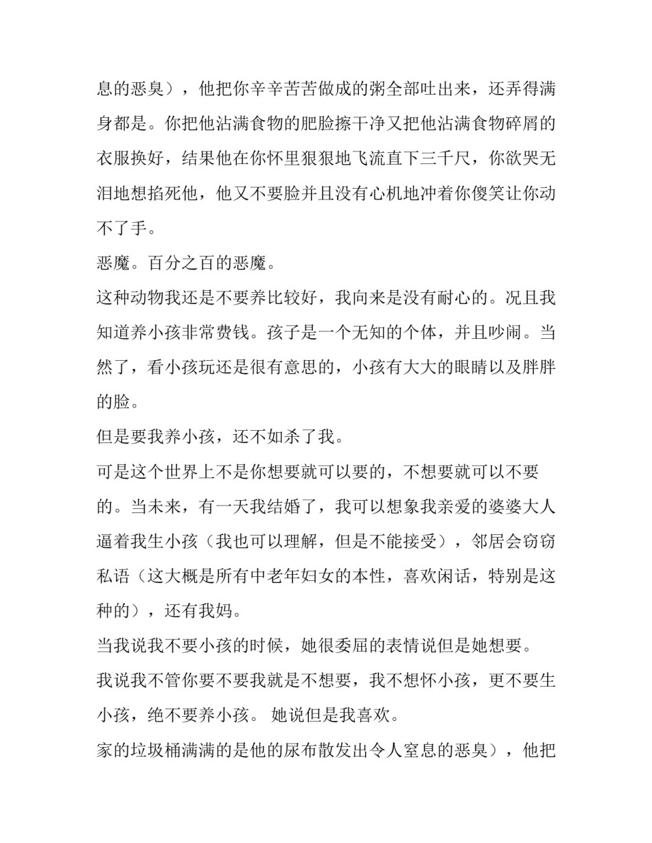 父母的用心良苦作文模板_第2页