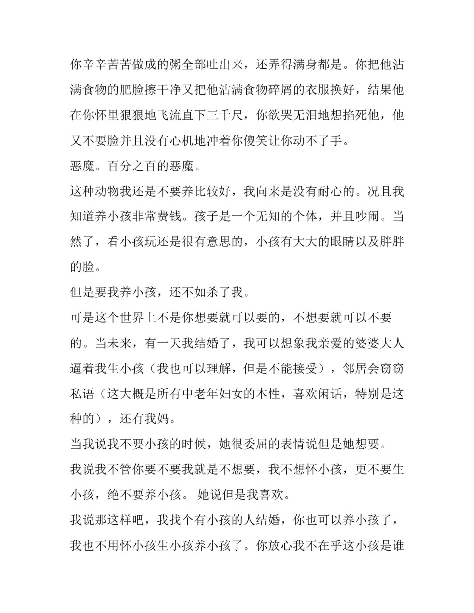 父母的用心良苦作文模板_第3页