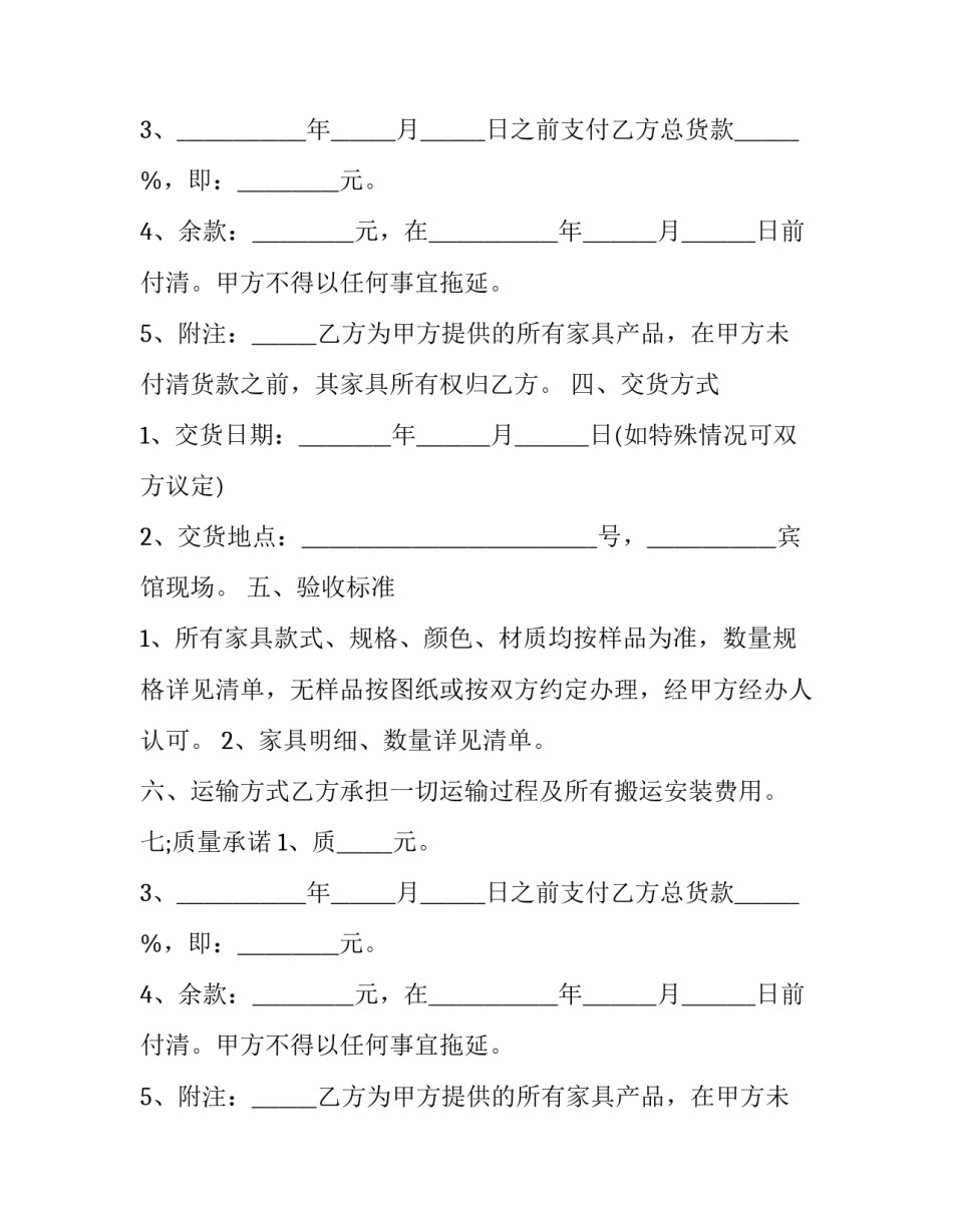 宾馆家具采购合同模板 宾馆采购合同范本(十七篇)_第2页