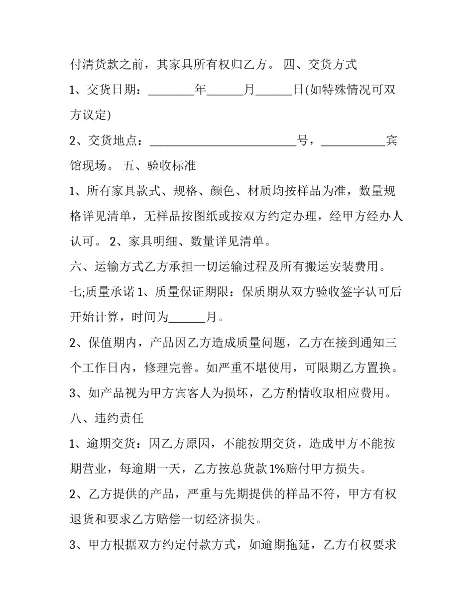 宾馆家具采购合同模板 宾馆采购合同范本(十七篇)_第3页