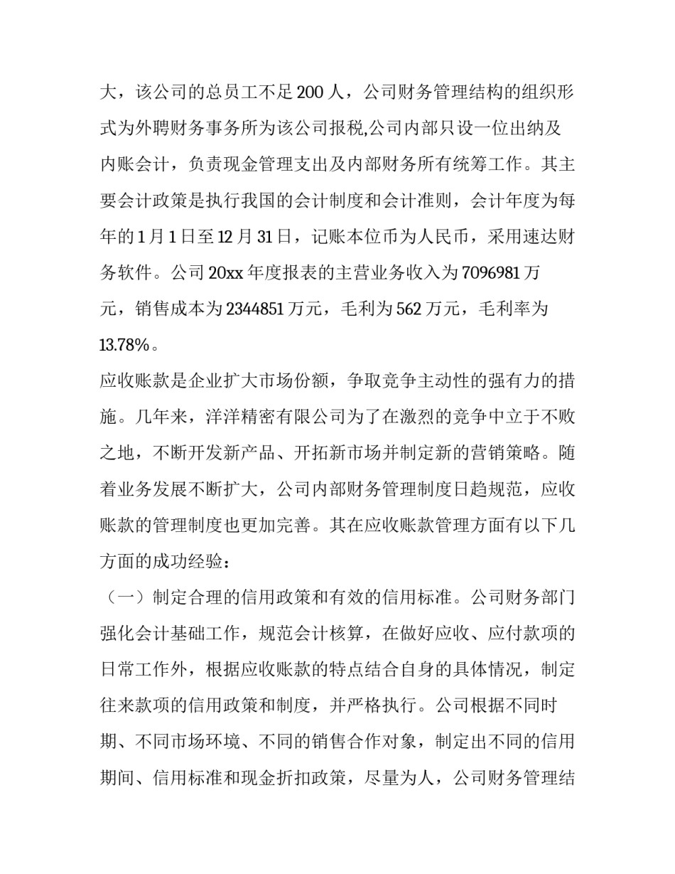 最新社会调查报告方案 社会调查报告3000字(9篇)_第2页