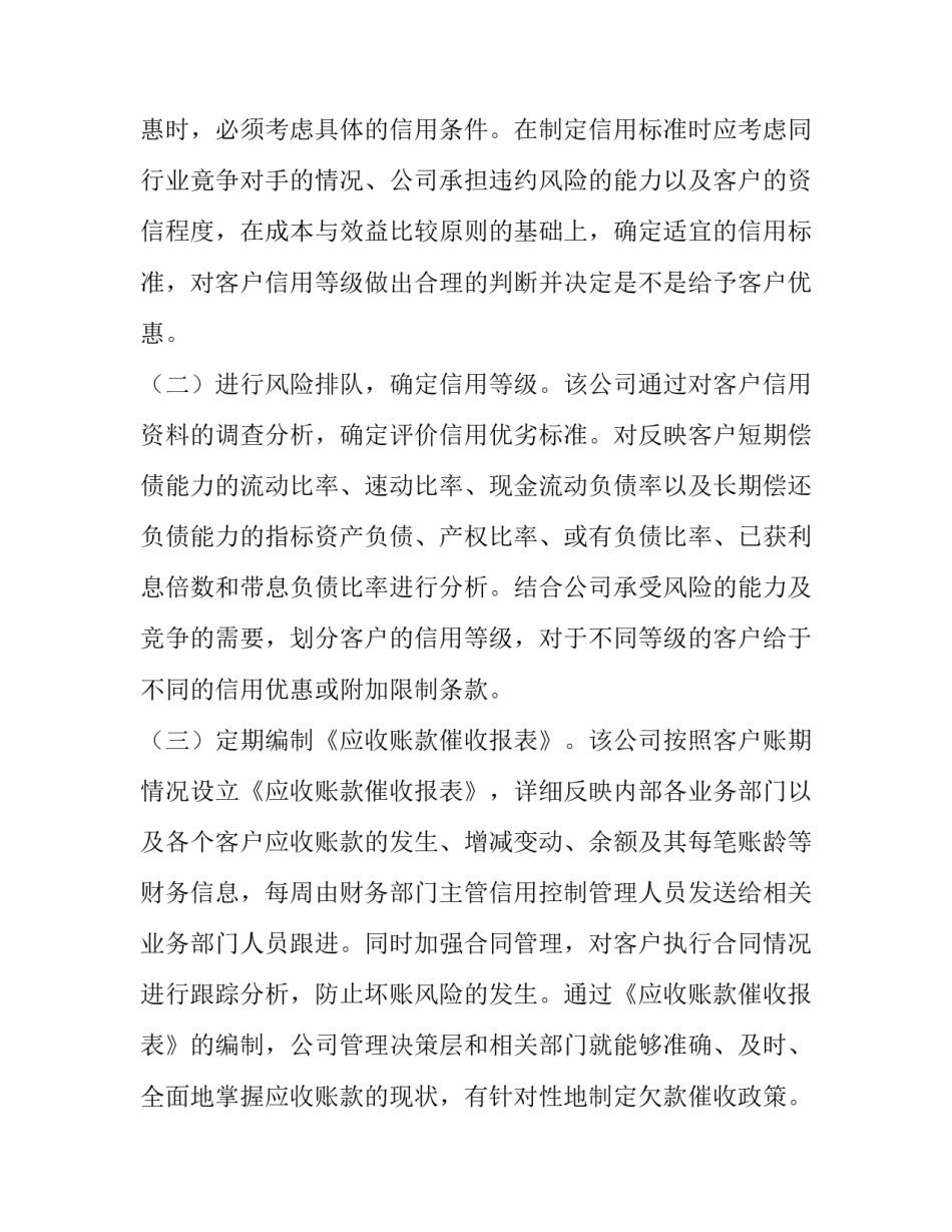 最新社会调查报告方案 社会调查报告3000字(9篇)_第3页