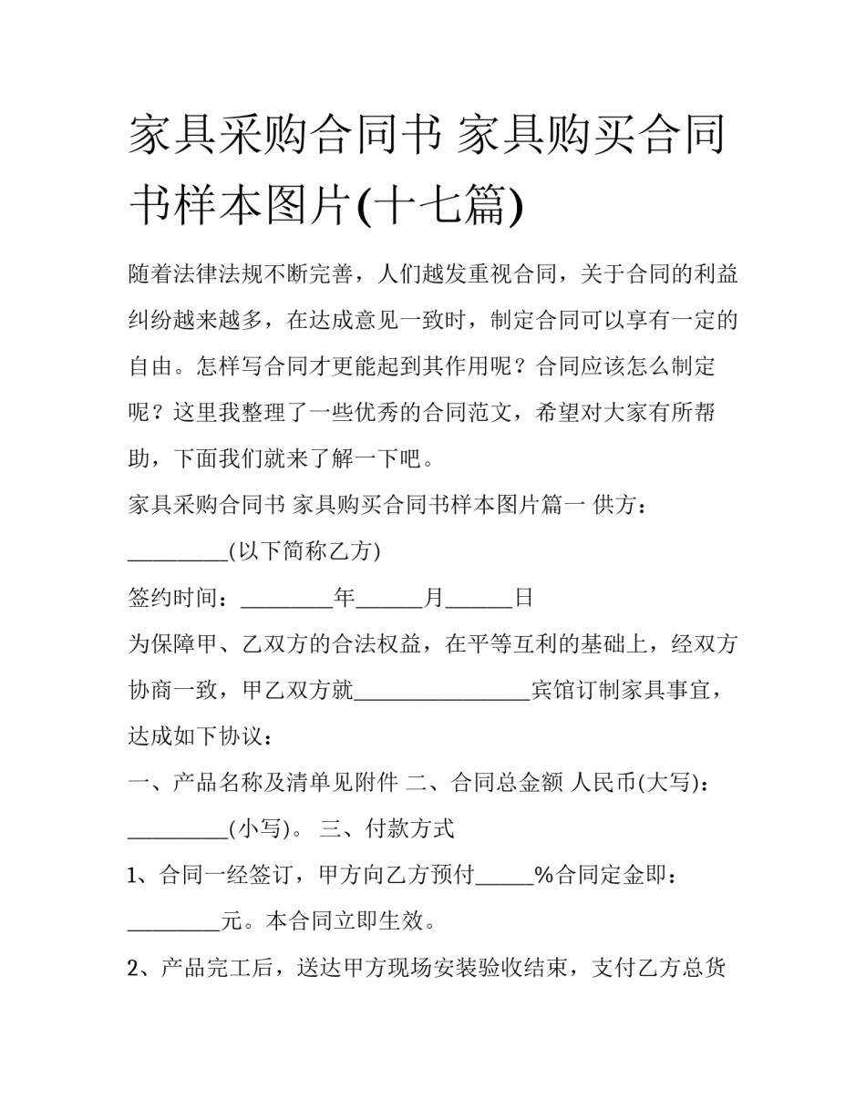 家具采购合同书 家具购买合同书样本图片(十七篇)_第1页