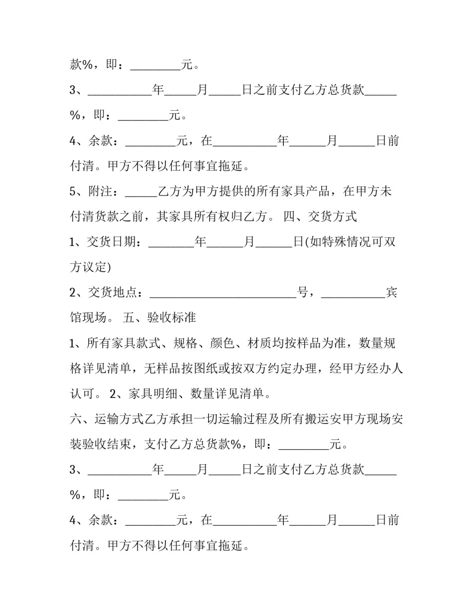 家具采购合同书 家具购买合同书样本图片(十七篇)_第2页