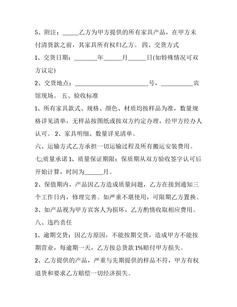 家具采购合同书 家具购买合同书样本图片(十七篇)_第3页