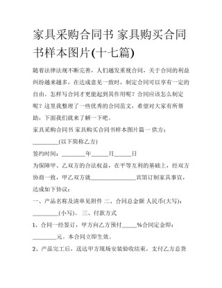 家具采购合同书 家具购买合同书样本图片(十七篇)