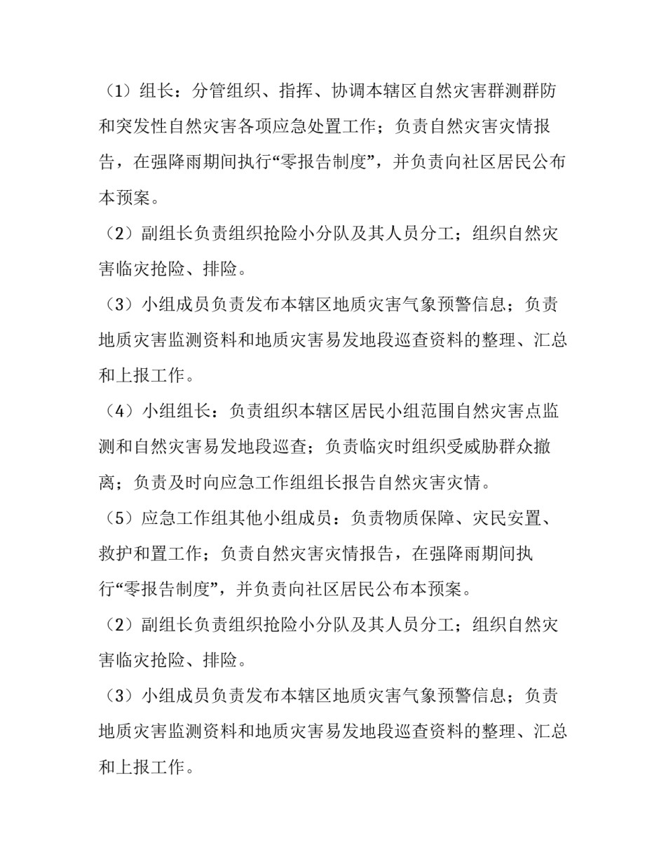 最新自然灾害应急预案 自然灾害(十四篇)_第2页