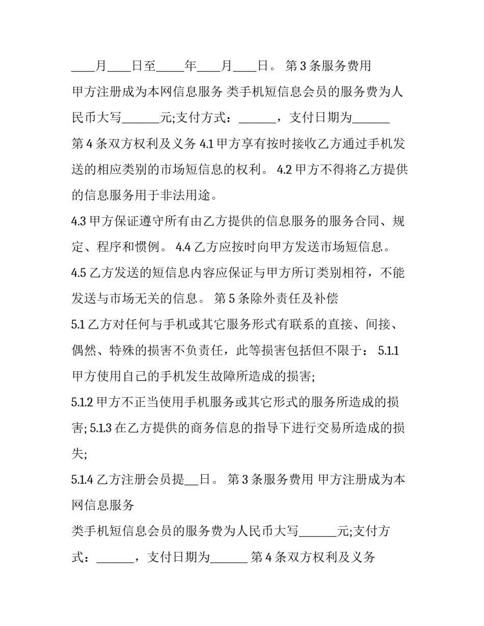 最新信息服务咨询合同(二十三篇)_第2页