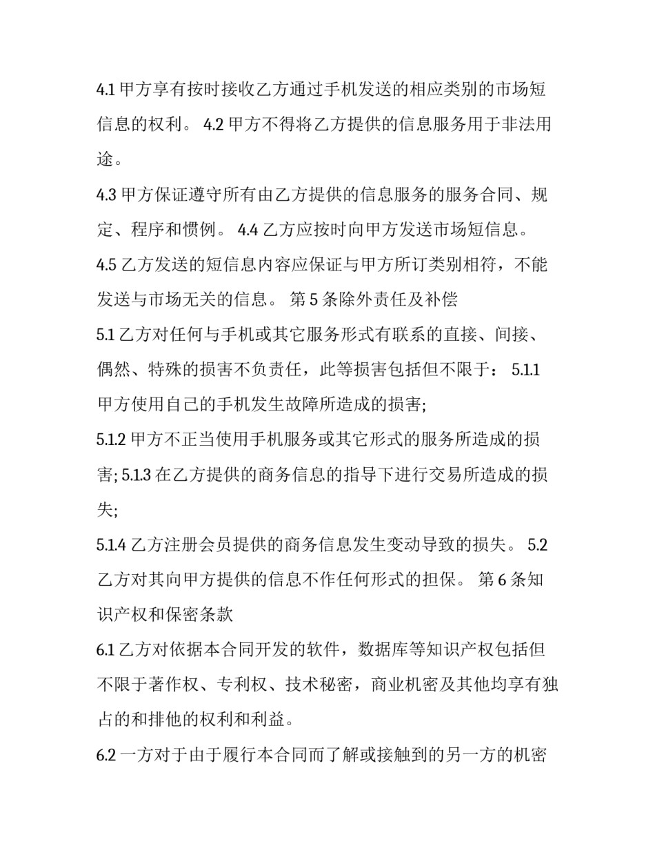 最新信息服务咨询合同(二十三篇)_第3页