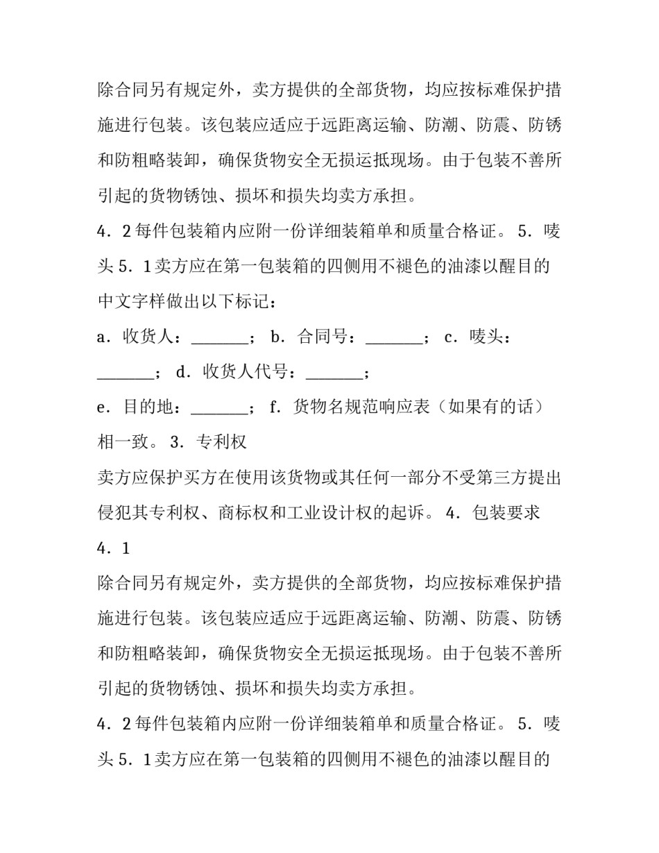 货物采购国内竞争性招标合同_第2页
