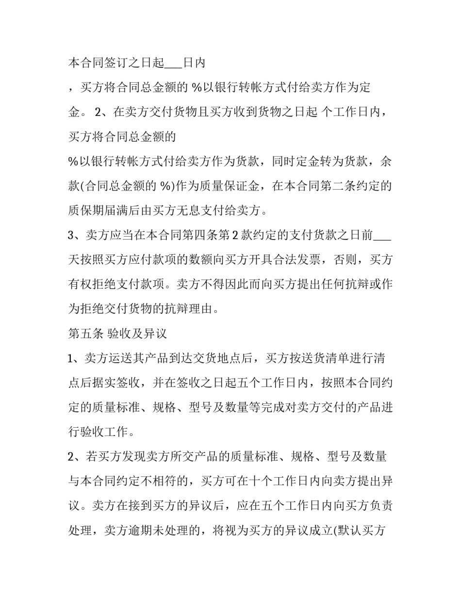 2023年农产品买卖合同 收购农产品合同(13篇)_第2页