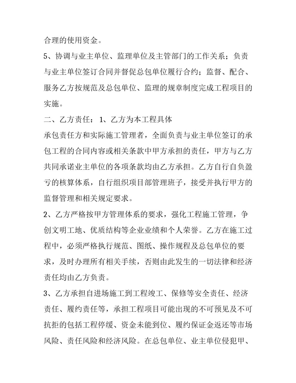 最新工程合作的协议书 工程合作协议书双方(5篇)_第2页