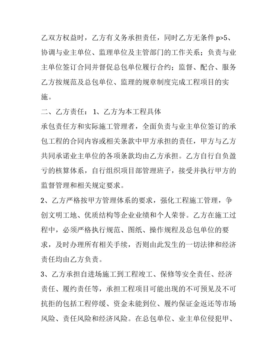 最新工程合作的协议书 工程合作协议书双方(5篇)_第3页
